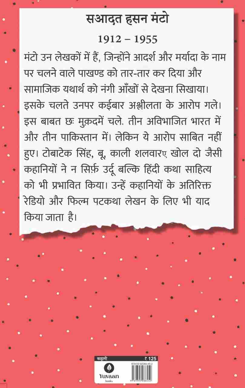 Sadabahar Kahaniyan Saadat Hasan Manto - Saadat Hasan Manto | Grocsy