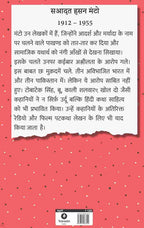 Sadabahar Kahaniyan Saadat Hasan Manto - Saadat Hasan Manto | Grocsy