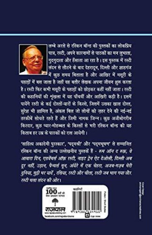 Ruskin Bond Rusty Ki Ghar Wapsi | Grocsy