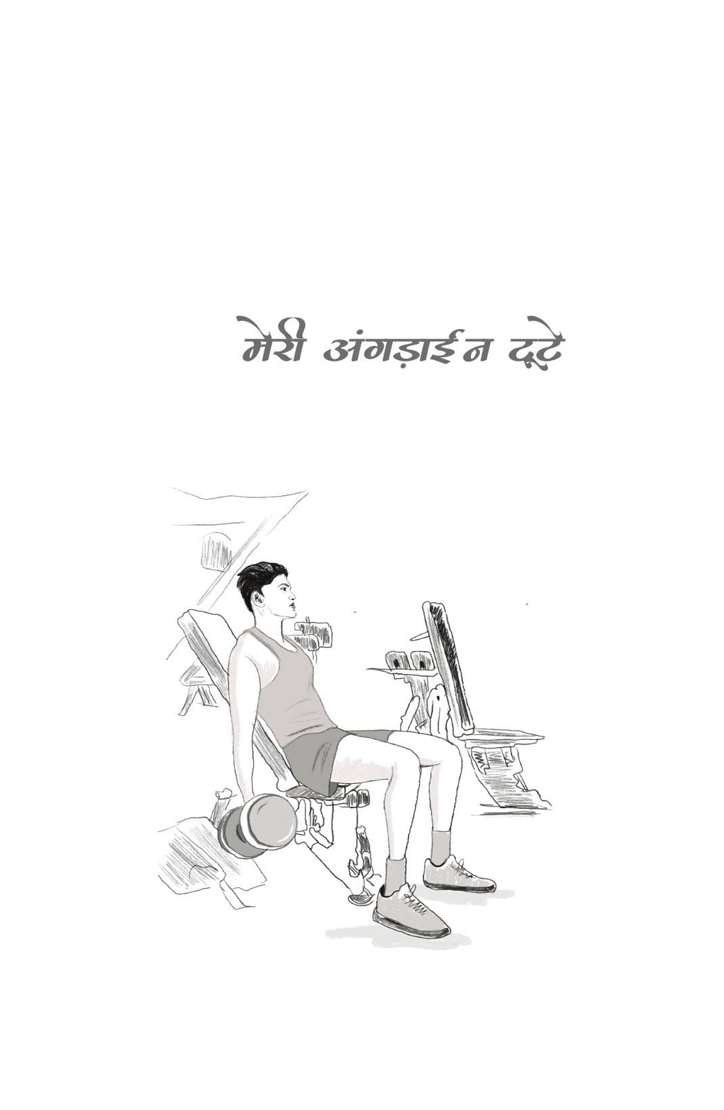 Hashtag - Gautam Rajrishi | Grocsy