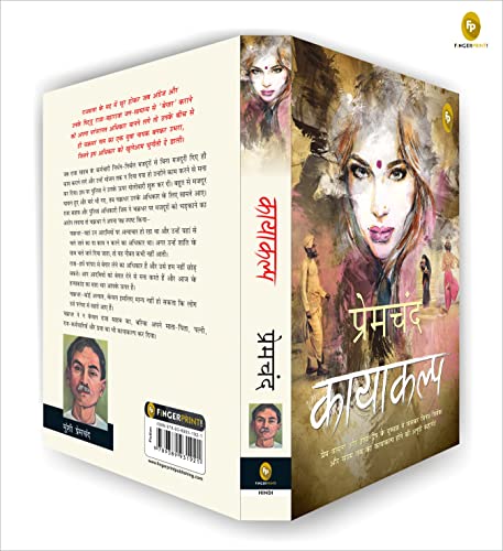 Munshi Premchand Kayakalp | Grocsy