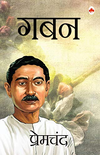 Munshi Premchand Gaban | Grocsy