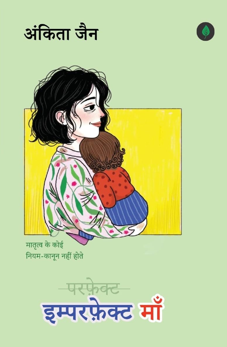 Imperfect Maa - Ankita Jain | Grocsy