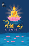 Gautam Buddh ki kahaniyan - Kamini Gayakwad | Grocsy