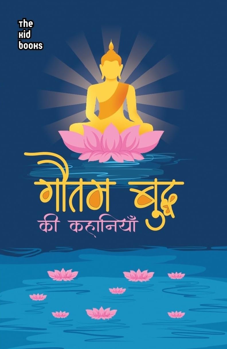Gautam Buddh ki kahaniyan - Kamini Gayakwad | Grocsy
