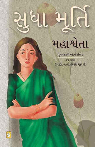 Mahashweta By Sudha Murty | Grocsy
