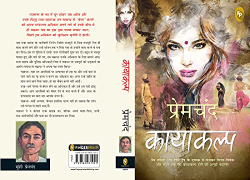Munshi Premchand Kayakalp | Grocsy