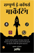 Comprehensive Eco (Mm) Erce Marketing In Hindi (सम्पूर्ण ई-कॉमर्स मार्केटिंग) | Grocsy