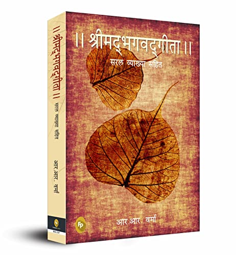 The Bhagwat Gita : Symphony of the Spirit (Hindi) | Grocsy