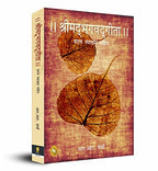 The Bhagwat Gita : Symphony of the Spirit (Hindi) | Grocsy