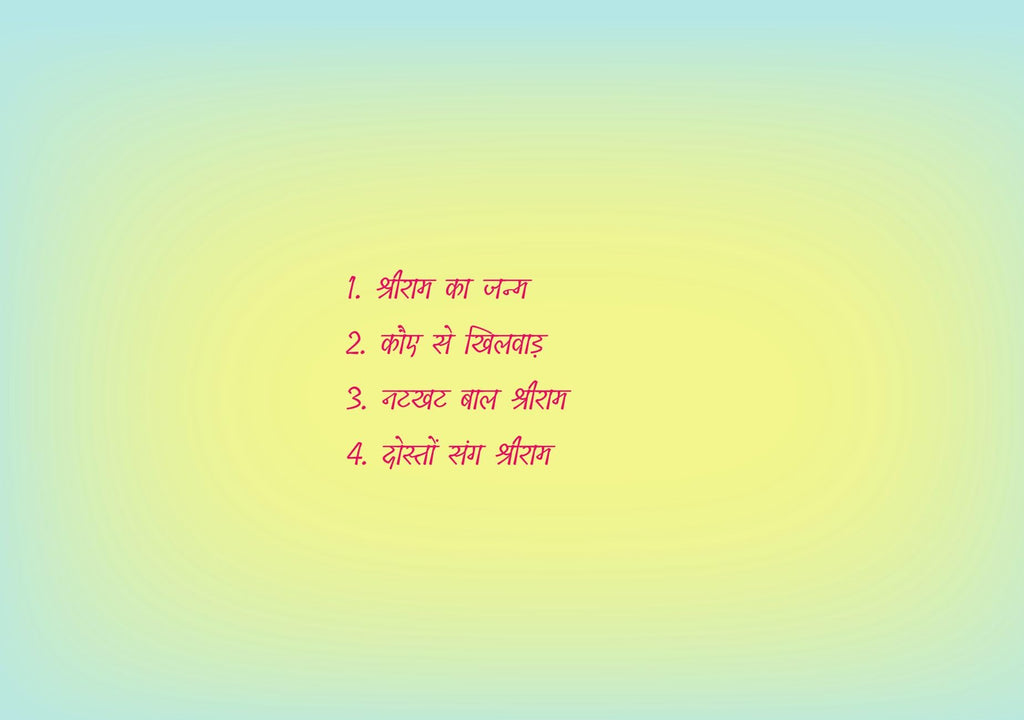 Baal Shri Ram - Kamini Gayakwad | Grocsy