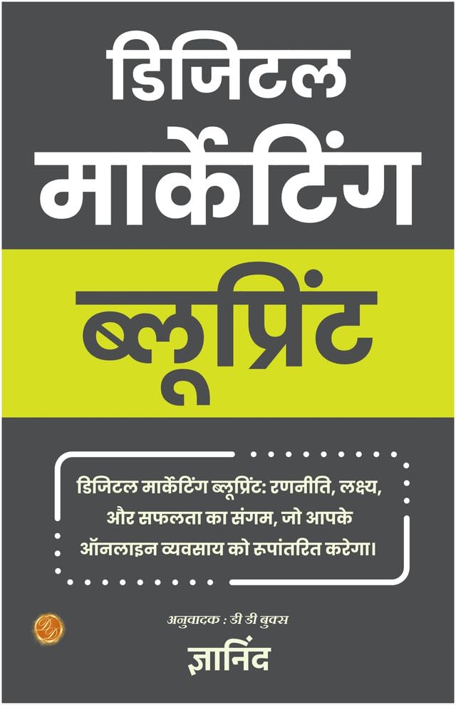 Digital Marketing Blueprint In Hindi (डिजिटल मार्केटिंग ब्लूप्रिंट) | Grocsy