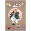 Ganapathi - Chilakamarthy - Limited Time Offer
