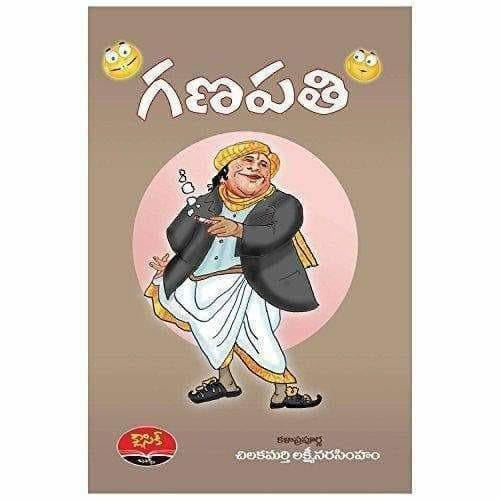 Ganapathi - Chilakamarthy - Limited Time Offer