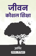 Jeevan Kaushal Siksha (जीवन कौशल शिक्षा) | Grocsy