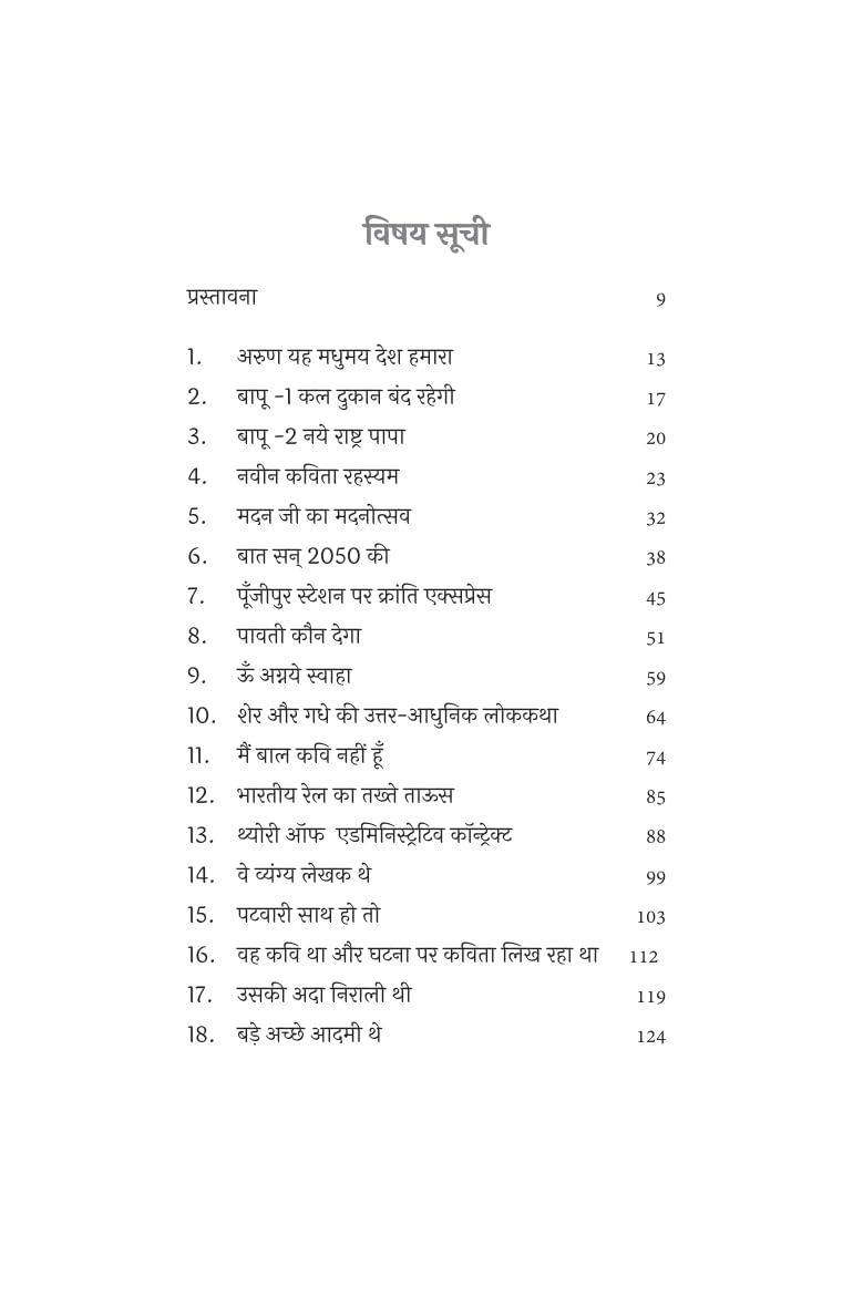 Paavati Kaun Dega - Priy | Grocsy