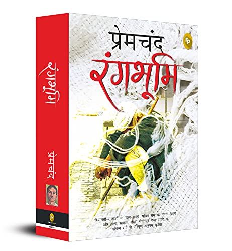 Munshi Premchand Rangbhoomi | Grocsy
