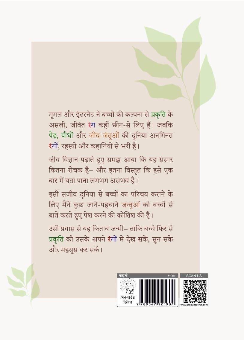 5 Jeevon Se Baatein - Anita Gopesh | Grocsy