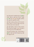 5 Jeevon Se Baatein - Anita Gopesh | Grocsy