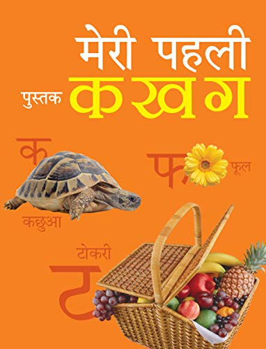 My First Book of Ka Kha Ga Hindi, Board Book for kids | Grocsy