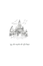 Bharat Darshan - Nishant Jain | Grocsy