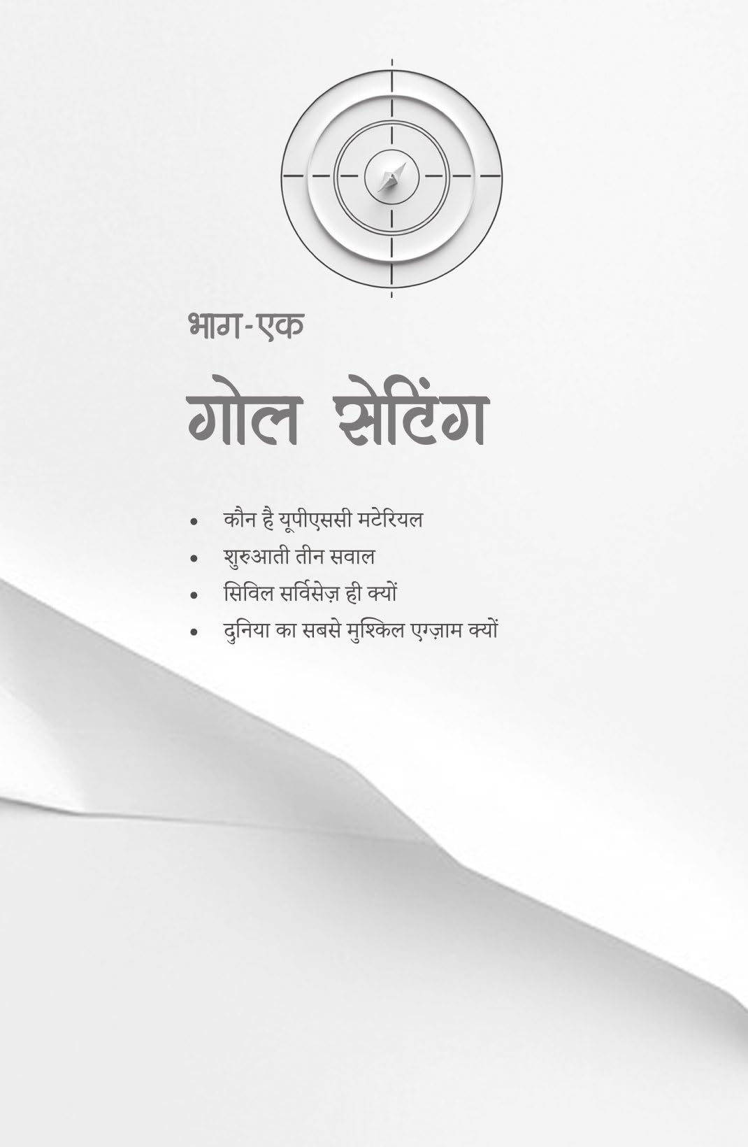 Look Around - Vijender Chauhan | Grocsy