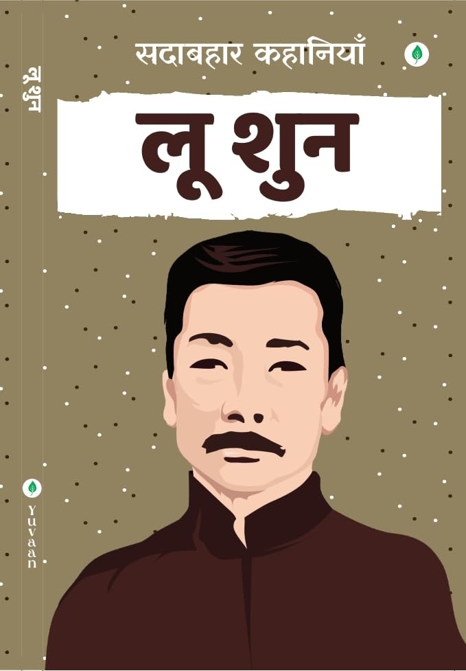 Sadabahar Kahaniyan Lu Xun - Lu Xun | Grocsy