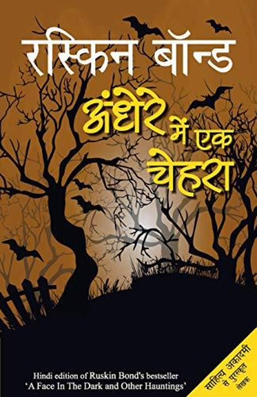 Ruskin Bond Andhere Mein Ek Chehra | Grocsy