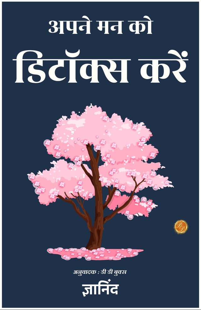 Detox Your Mind In Hindi (अपने मन को डिटॉक्स करें) | Grocsy