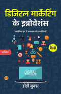 Digital Marketing Innovations: Strategies For Success In The Modern Age (Illustrated) Hindi [डिजिटल मार्केटिंग के इन्नोवेशंस] | Grocsy