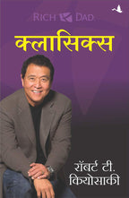 Rich Dad'S Classics Boxed Set (Hindi) | Grocsy