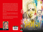 Munshi Premchand Nirmala | Grocsy