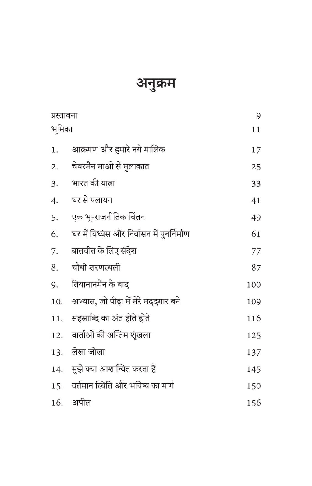 Khamosh Logon Ki Or Se - Dalai Lama | Grocsy