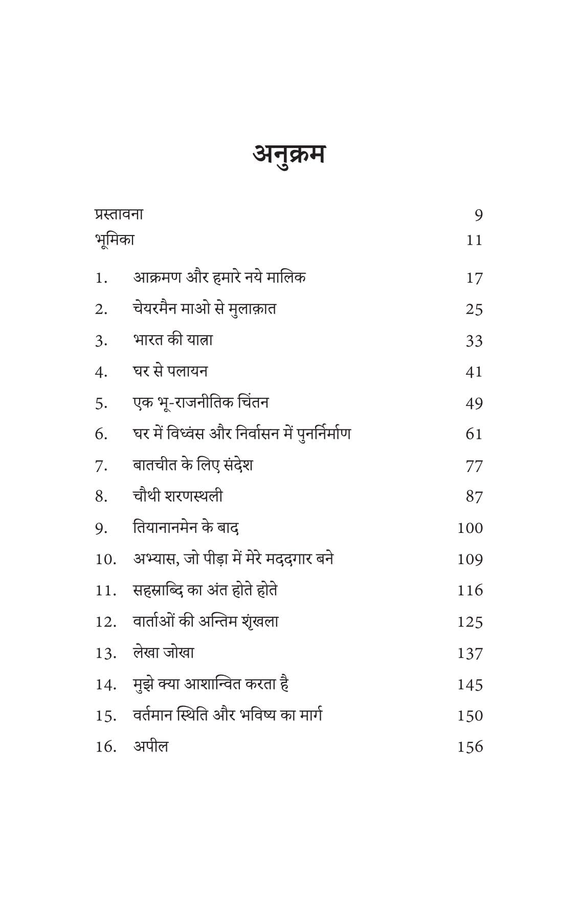 Khamosh Logon Ki Or Se - Dalai Lama | Grocsy