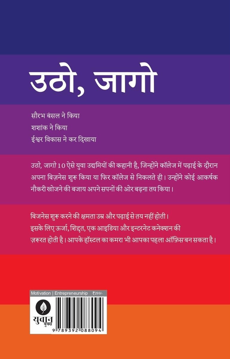 Utho Jago - Rashmi Bansal | Grocsy