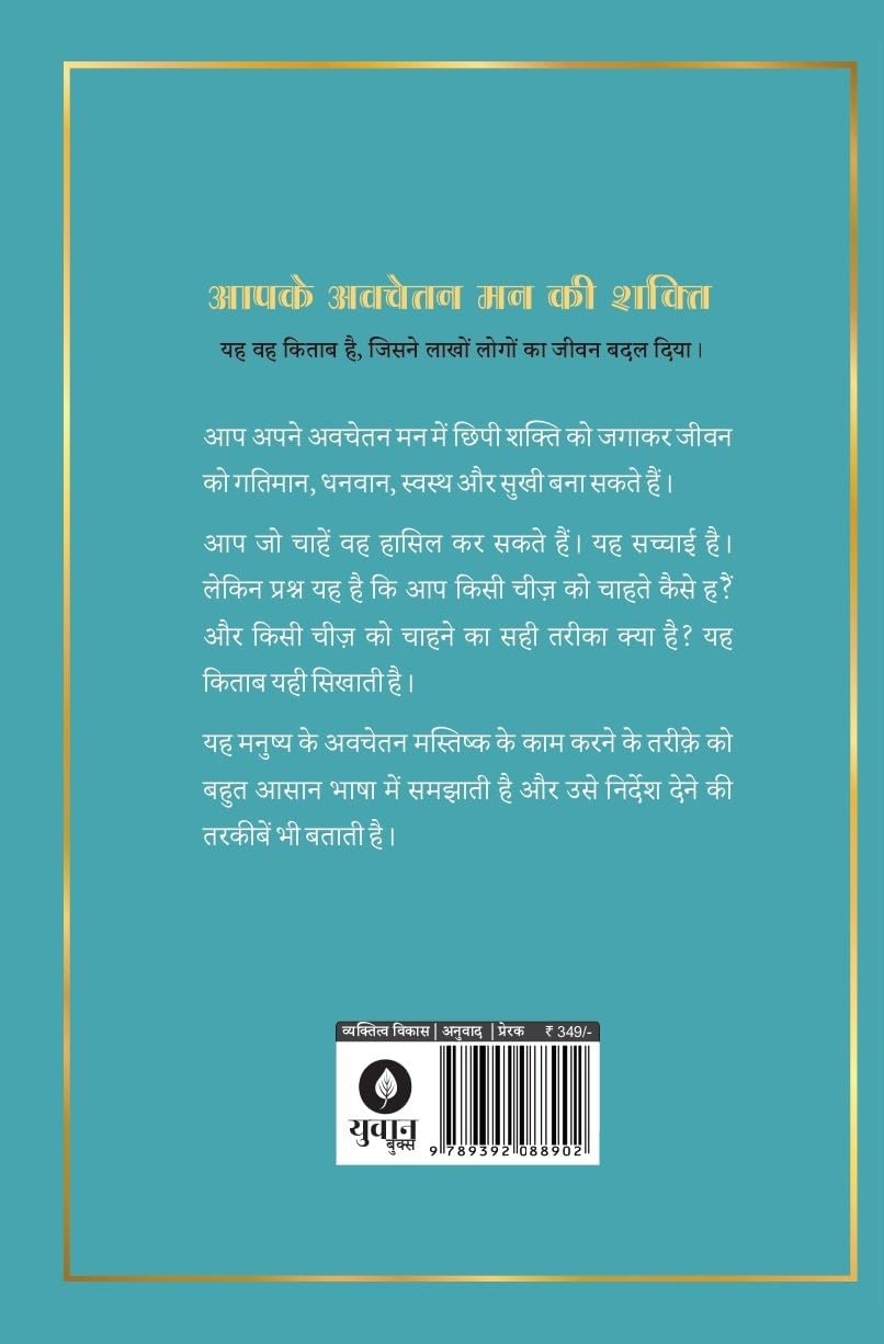 Aapke Awchetan Man ki Shakti - Joseph murphy | Grocsy