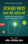 Creative Mind (Illustrated) Hindi [रचनात्मक मन की शक्तियाँ] | Grocsy