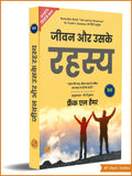 Life And Its Mysteries In Hindi By Frank L. Ha (Mm) Er (Illustrated) Hindi | Grocsy