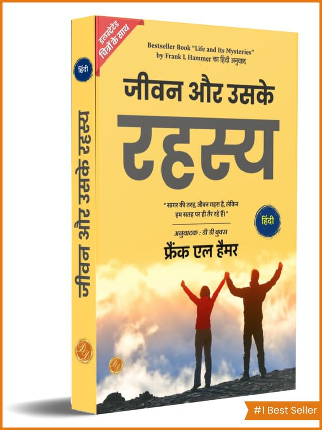 Life And Its Mysteries In Hindi By Frank L. Ha (Mm) Er (Illustrated) Hindi | Grocsy