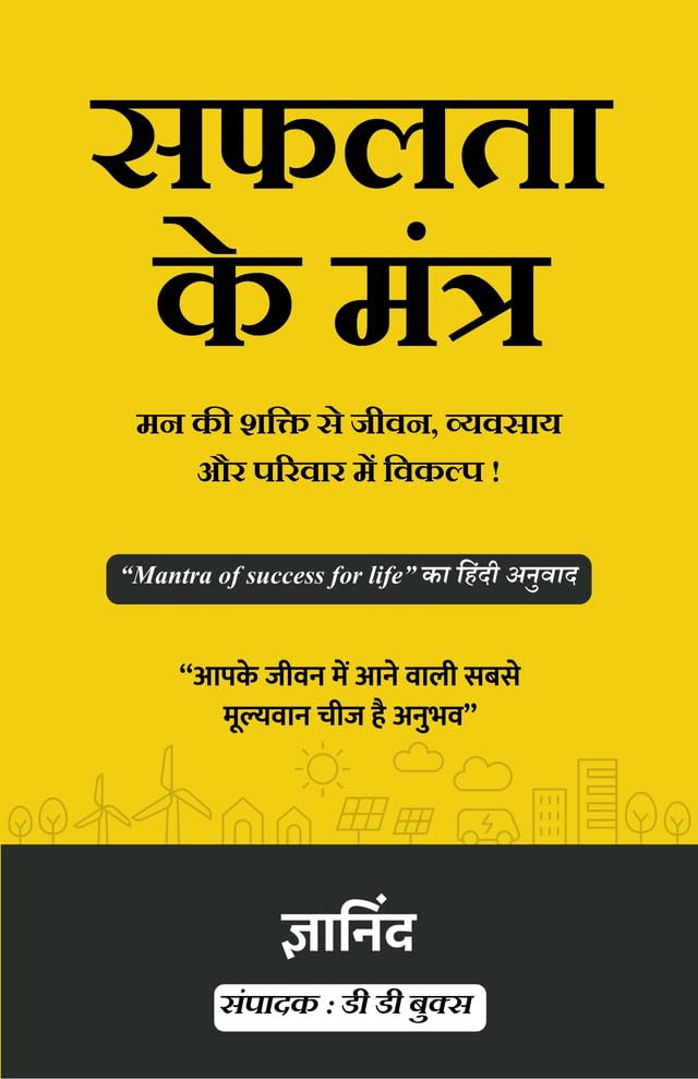 Mantra Of Success For Life In Hindi (सफलता के मंत्र मन की शक्ति से जीवन, व्यवसाय और परिवार में विकल्प) | Grocsy