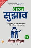 Self Suggestion (Illustrated) Hindi {आत्म सुझाव} | Grocsy