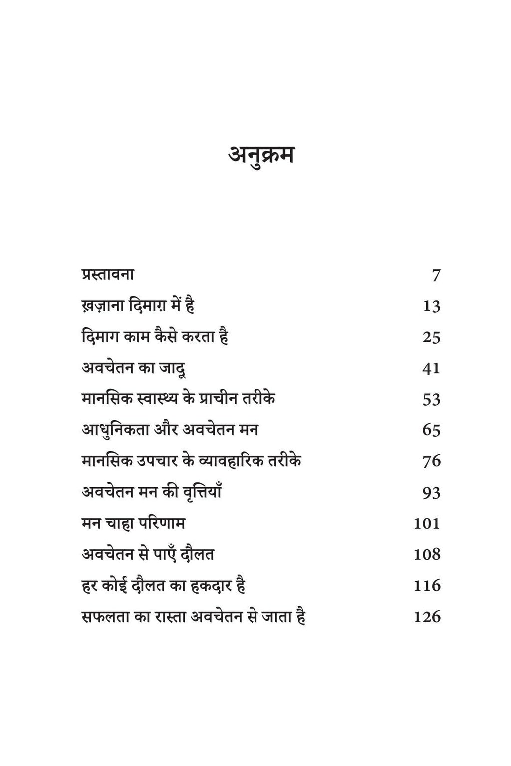 Aapke Awchetan Man ki Shakti - Joseph murphy | Grocsy