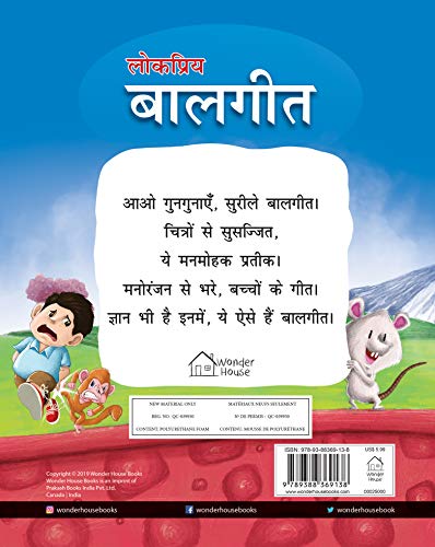 Lokpriya Baalgeet: Illustrated Hindi Rhymes Padded Book for Children | Grocsy