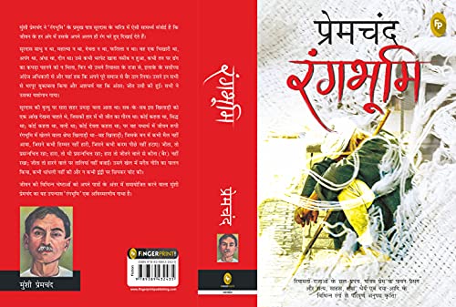 Munshi Premchand Rangbhoomi | Grocsy