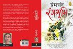 Munshi Premchand Rangbhoomi | Grocsy