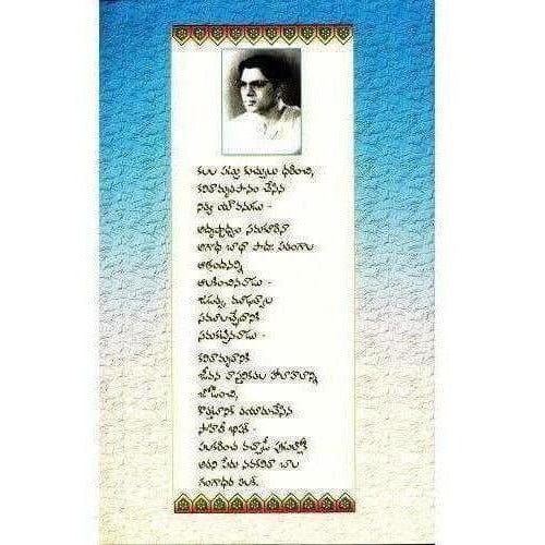 Amrutam Kurisina Ratri | Grocsy