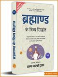 In Tune With The Infinite In Hindi By Ralph Waldo Trine (Illustrated) Hindi | Grocsy