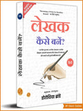 Becoming A Writer (Illustrated) Hindi | Grocsy