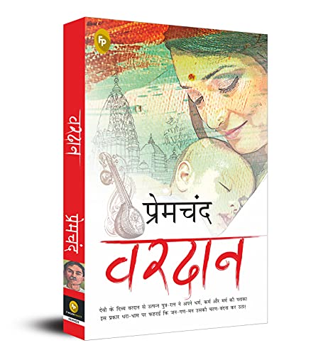 Munshi Premchand Vardaan | Grocsy