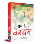 Munshi Premchand Vardaan | Grocsy